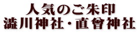 秋季特別行事 七五三詣り祈願日程