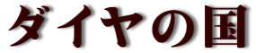 澁川神社 朱印帳 御朱印 ご案内